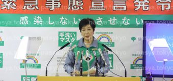 小池百合子東京都知事『緊急事態宣言発令』で臨時会見