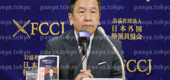 立憲民主党・枝野幸男代表。FCCJで記者会見