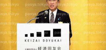 経済同友会 岸田文雄総理大臣